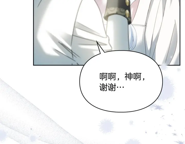 漫画《冬城的小囚犯》第76话 相认第152张图