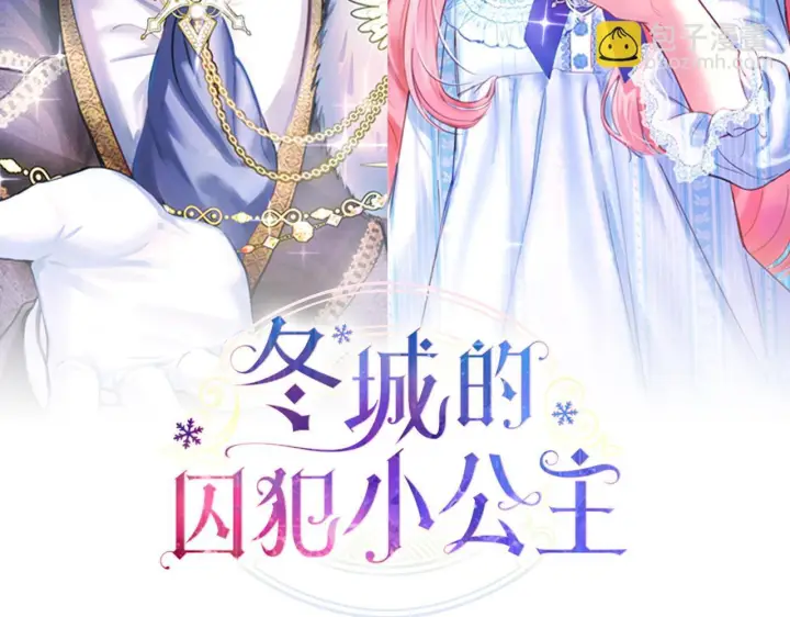 漫画《冬城的小囚犯》第76话 相认第19张图