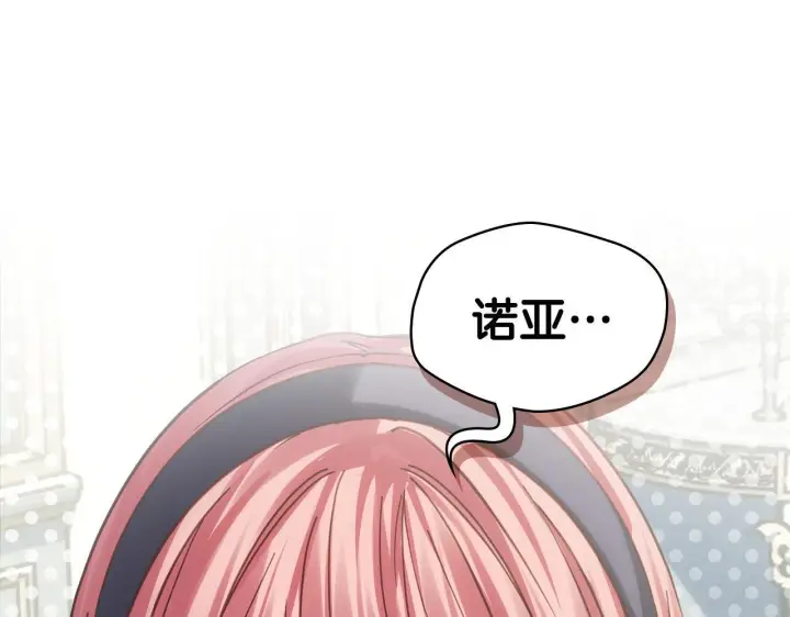 漫画《冬城的小囚犯》第76话 相认第211张图