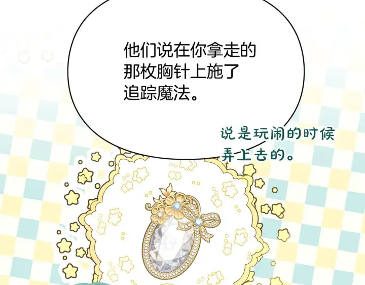 漫画《冬城的小囚犯》第76话 相认第59张图
