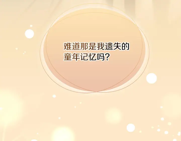 漫画《冬城的小囚犯》第76话 相认第74张图