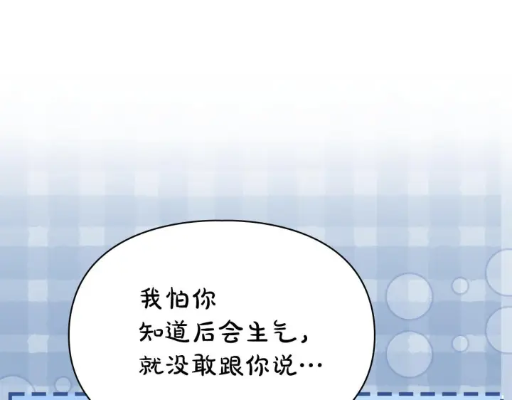 漫画《冬城的小囚犯》第76话 相认第93张图