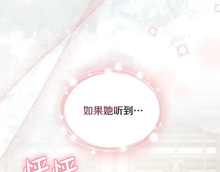 漫画《冬城的小囚犯》第77话 求情第46张图