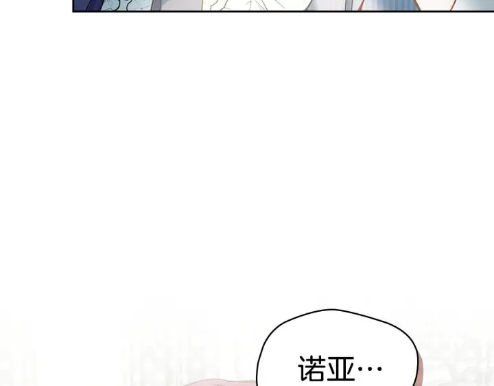 漫画《冬城的小囚犯》第77话 求情第8张图