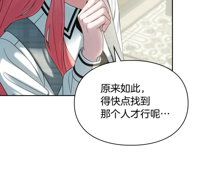 漫画《冬城的小囚犯》第78话 以吻传递魔力第110张图