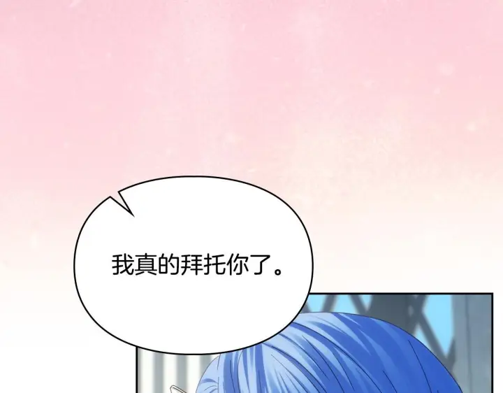 漫画《冬城的小囚犯》第78话 以吻传递魔力第143张图