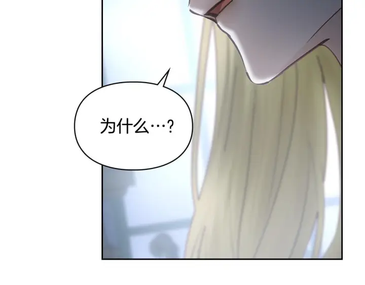 漫画《冬城的小囚犯》第78话 以吻传递魔力第26张图