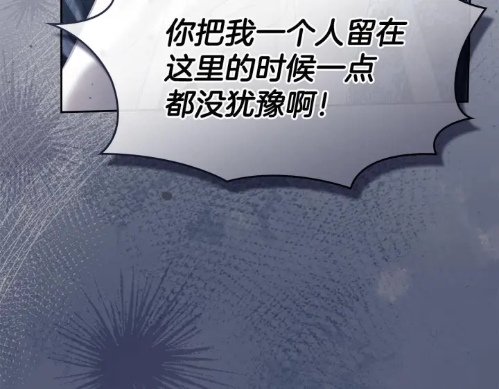 漫画《冬城的小囚犯》第78话 以吻传递魔力第40张图