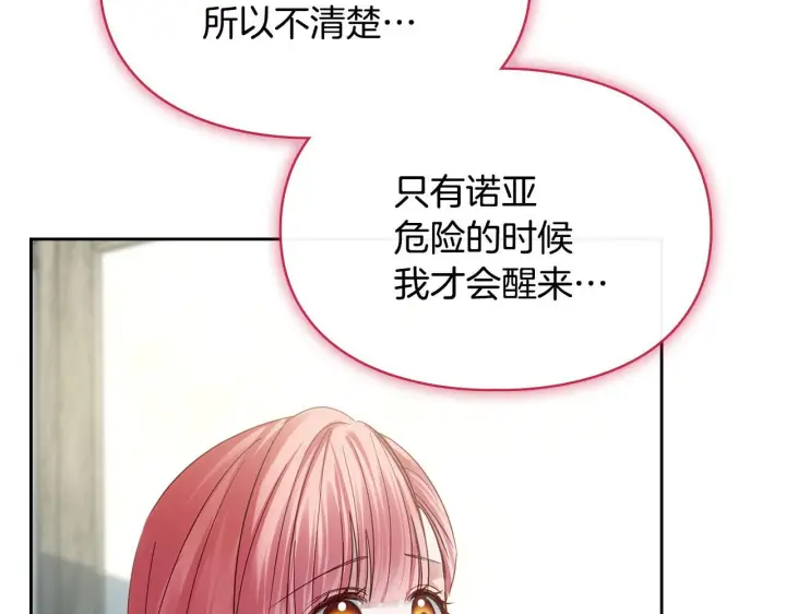 漫画《冬城的小囚犯》第79话 找到魔法师第85张图