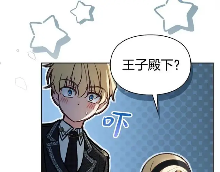 漫画《冬城的小囚犯》第81话 喜欢谁？第191张图