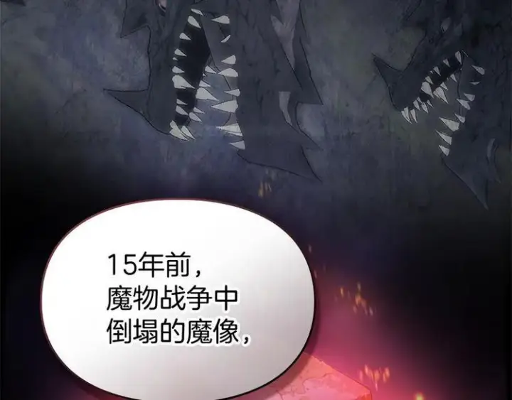 漫画《冬城的小囚犯》第81话 喜欢谁？第20张图