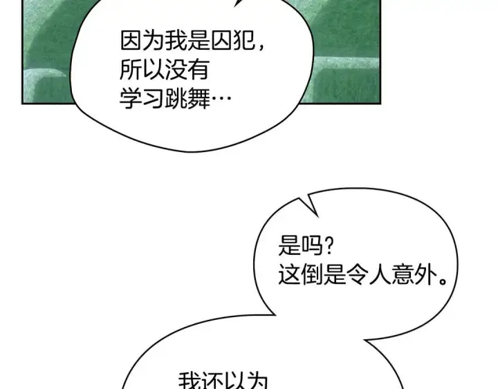 漫画《冬城的小囚犯》第82话 处置罪人第134张图