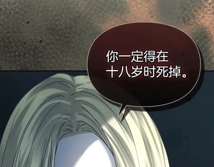 漫画《冬城的小囚犯》第82话 处置罪人第143张图