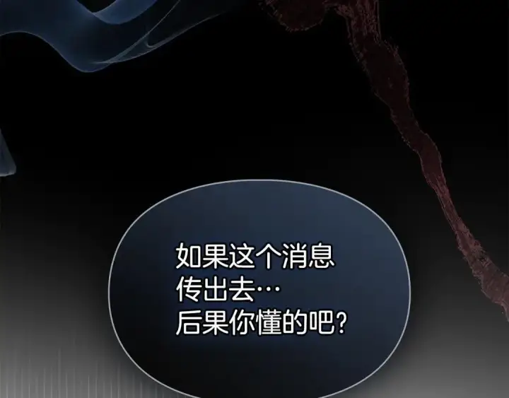 漫画《冬城的小囚犯》第82话 处置罪人第58张图