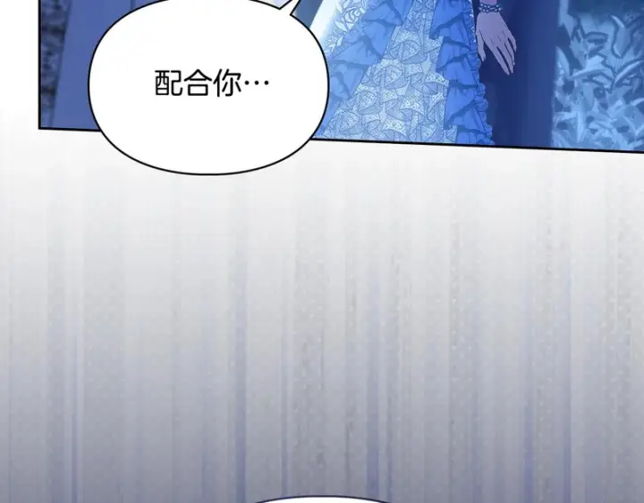 漫画《冬城的小囚犯》第88话 救救我第37张图