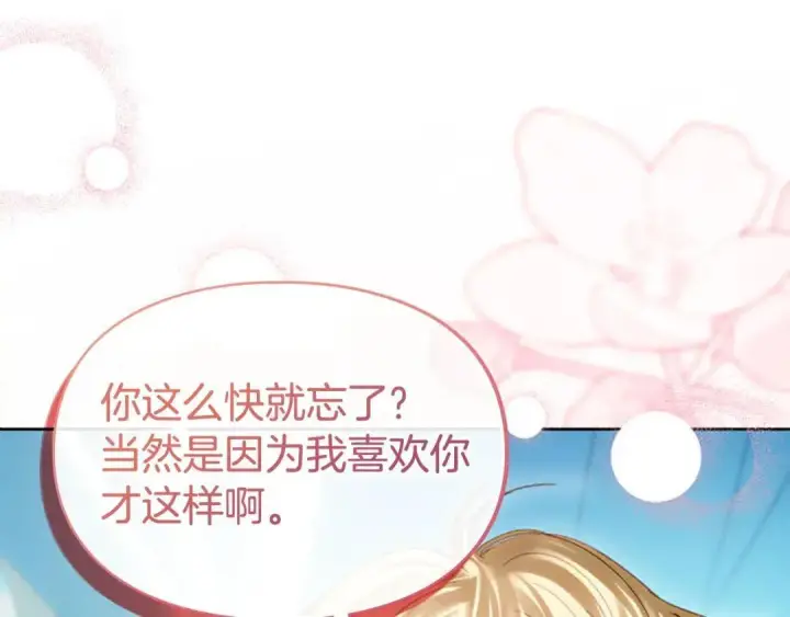 漫画《冬城的小囚犯》第93话 被抛弃的亲女儿第39张图