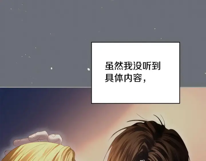 漫画《冬城的小囚犯》第98话 果然很喜欢他第187张图