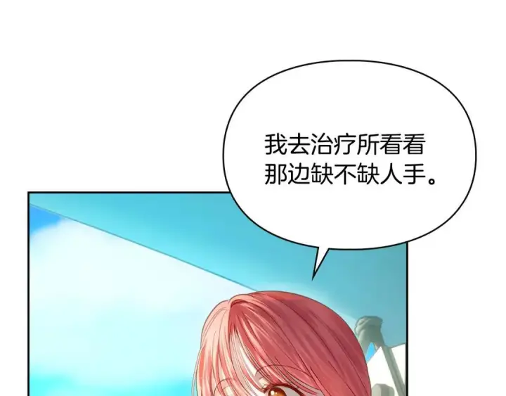 漫画《冬城的小囚犯》第98话 果然很喜欢他第191张图