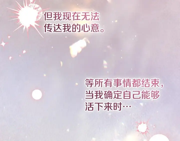 漫画《冬城的小囚犯》第98话 果然很喜欢他第251张图
