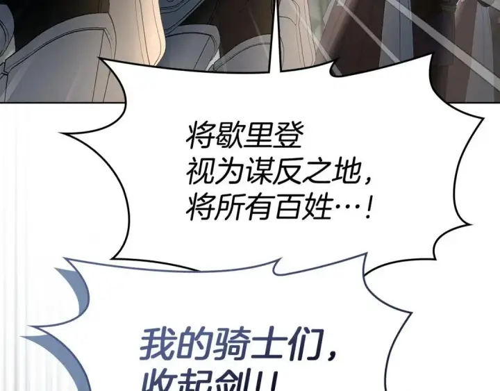 漫画《冬城的小囚犯》第101话 沉睡的秘密第116张图