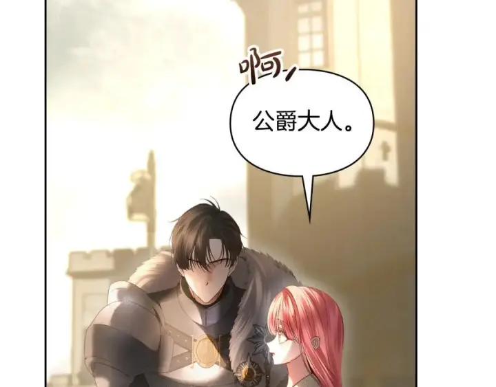 漫画《冬城的小囚犯》第101话 沉睡的秘密第133张图