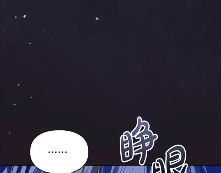 漫画《冬城的小囚犯》第101话 沉睡的秘密第14张图