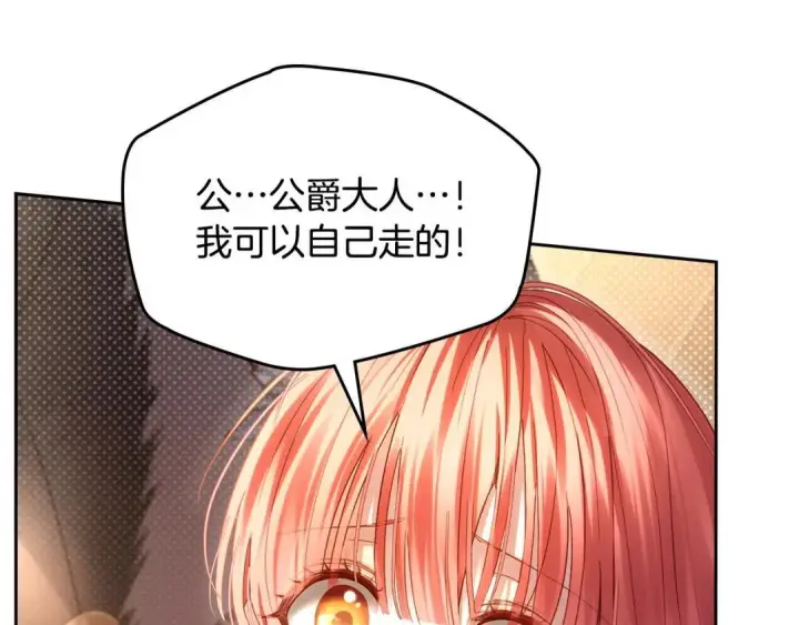 漫画《冬城的小囚犯》第101话 沉睡的秘密第144张图