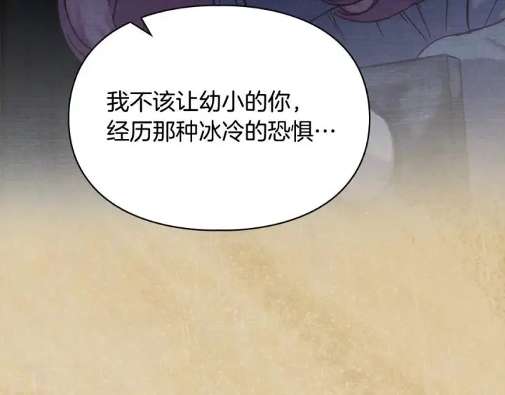 漫画《冬城的小囚犯》第101话 沉睡的秘密第154张图