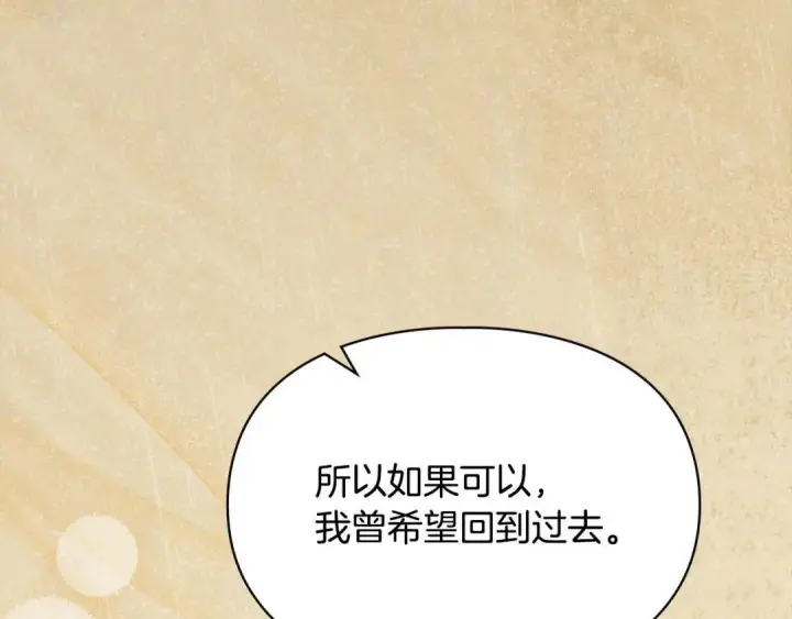 漫画《冬城的小囚犯》第101话 沉睡的秘密第155张图