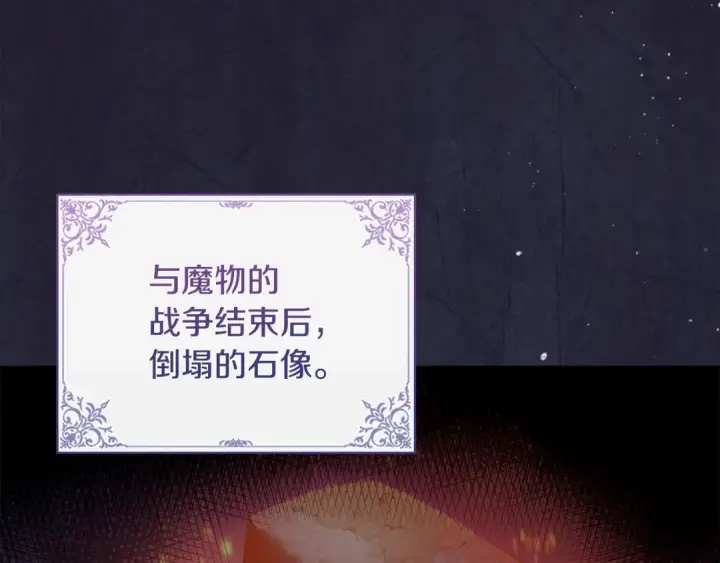 漫画《冬城的小囚犯》第101话 沉睡的秘密第17张图