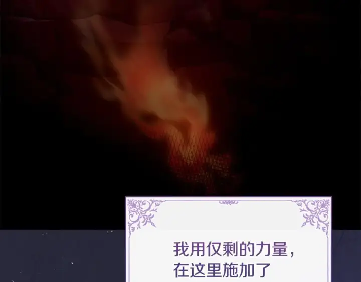 漫画《冬城的小囚犯》第101话 沉睡的秘密第19张图