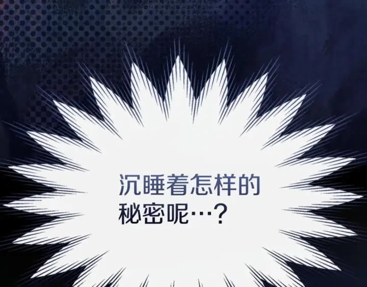 漫画《冬城的小囚犯》第101话 沉睡的秘密第192张图