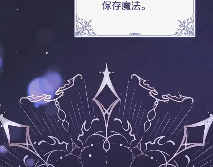 漫画《冬城的小囚犯》第101话 沉睡的秘密第20张图