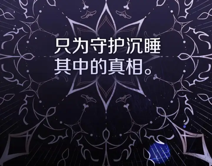 漫画《冬城的小囚犯》第101话 沉睡的秘密第21张图