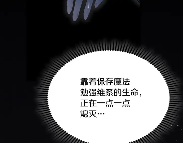 漫画《冬城的小囚犯》第101话 沉睡的秘密第26张图