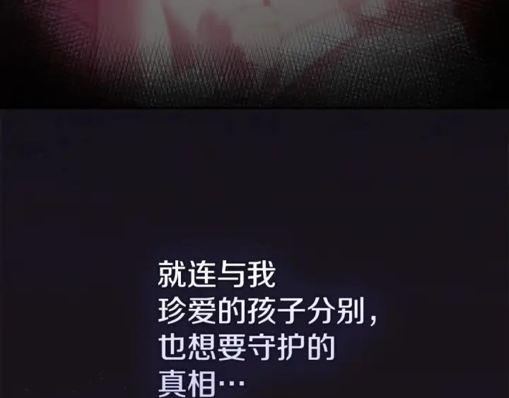 漫画《冬城的小囚犯》第101话 沉睡的秘密第29张图