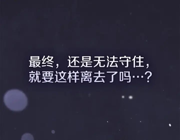 漫画《冬城的小囚犯》第101话 沉睡的秘密第33张图