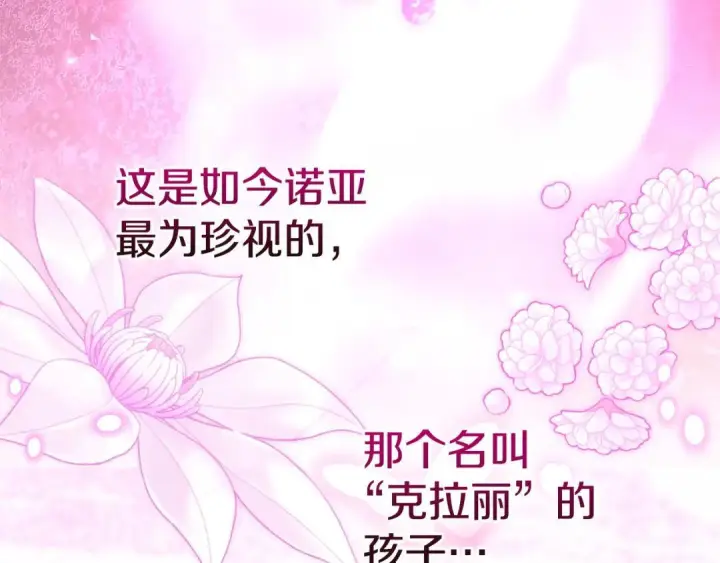 漫画《冬城的小囚犯》第101话 沉睡的秘密第61张图