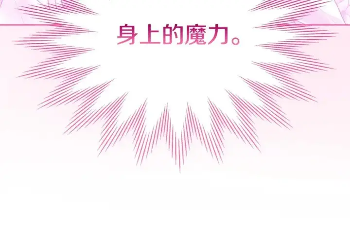 漫画《冬城的小囚犯》第101话 沉睡的秘密第64张图