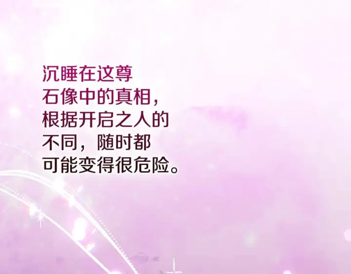 漫画《冬城的小囚犯》第101话 沉睡的秘密第70张图