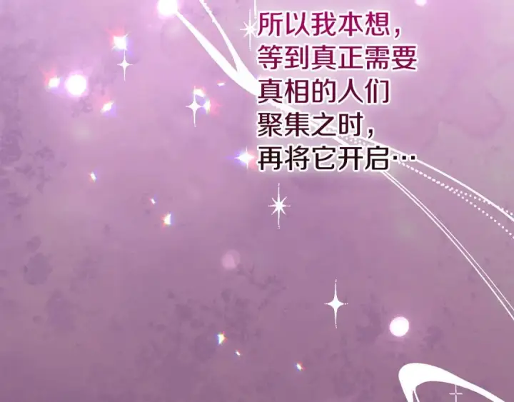 漫画《冬城的小囚犯》第101话 沉睡的秘密第71张图