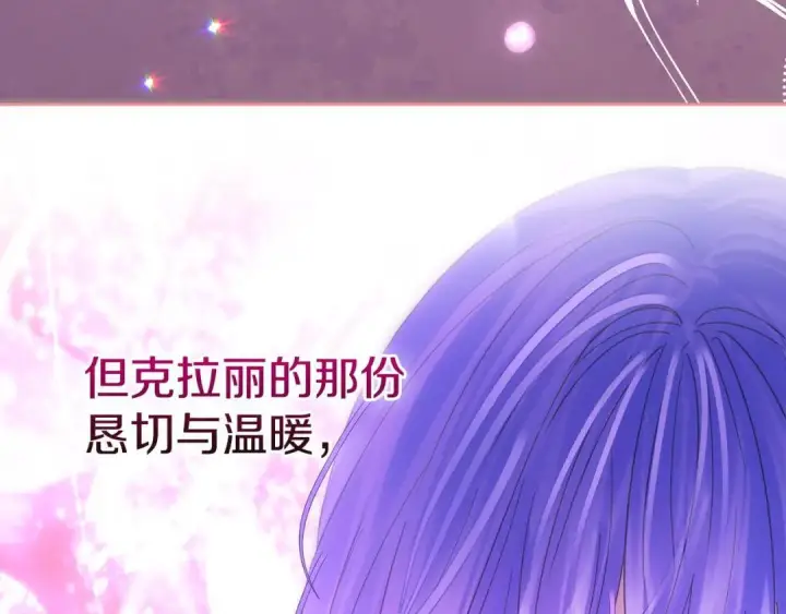 漫画《冬城的小囚犯》第101话 沉睡的秘密第72张图