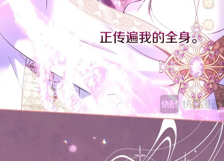 漫画《冬城的小囚犯》第101话 沉睡的秘密第74张图
