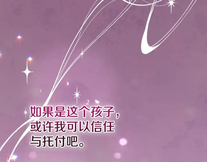 漫画《冬城的小囚犯》第101话 沉睡的秘密第75张图