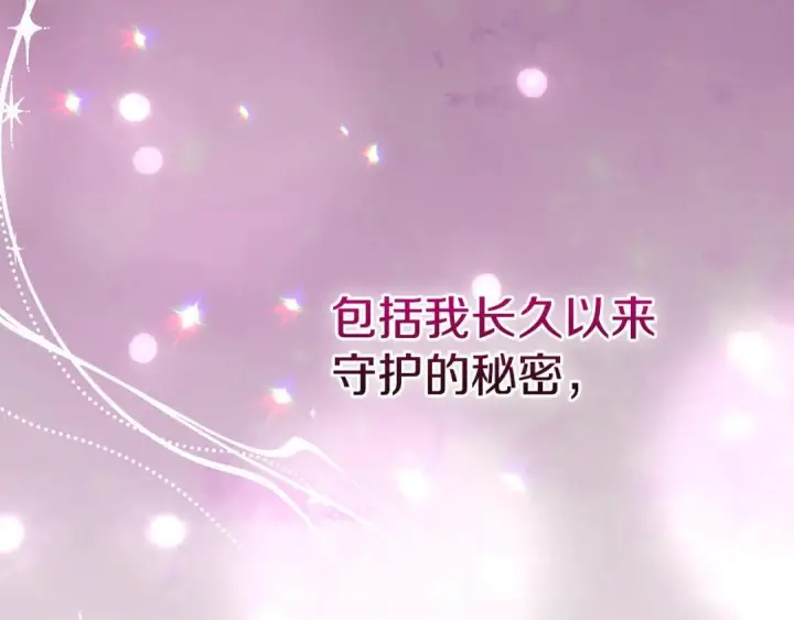 漫画《冬城的小囚犯》第101话 沉睡的秘密第76张图