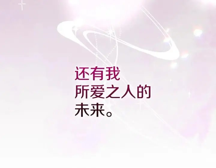 漫画《冬城的小囚犯》第101话 沉睡的秘密第77张图