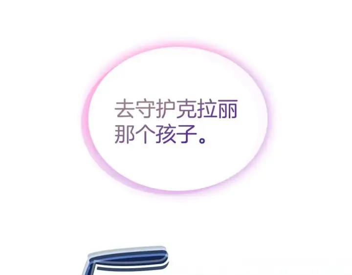 漫画《冬城的小囚犯》第101话 沉睡的秘密第85张图