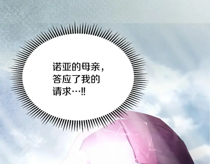 漫画《冬城的小囚犯》第101话 沉睡的秘密第94张图