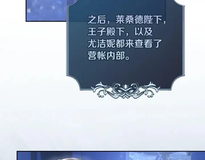 漫画《冬城的小囚犯》第102话 绝不后悔第119张图