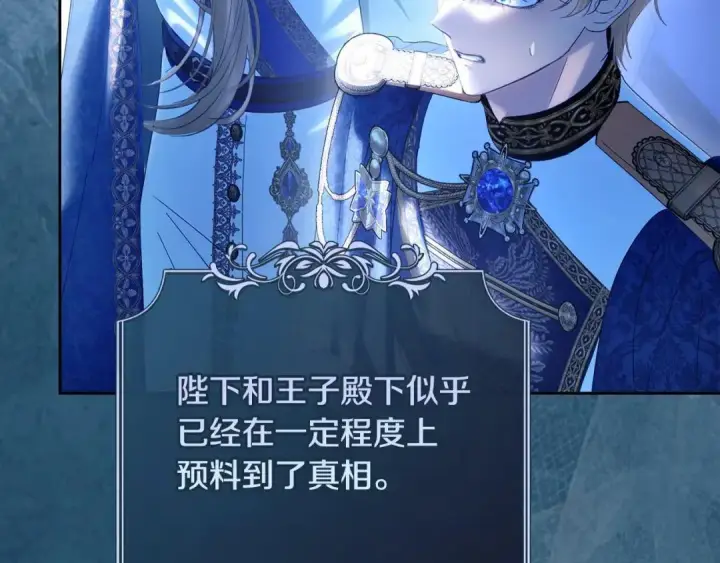 漫画《冬城的小囚犯》第102话 绝不后悔第121张图